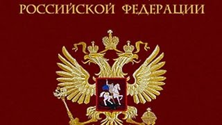 КОНСТИТУЦИЯ РФ, статья 92, Президент РФ приступает к исполнению полномочий с момента принесения им п