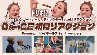 6面さん大感謝回】Da-iCEさん祭りついに開催〜初見じゃなくてトリキ