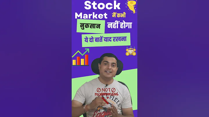 📈There will be no loss in the stock market #stockmarket #sharemarket #shorts