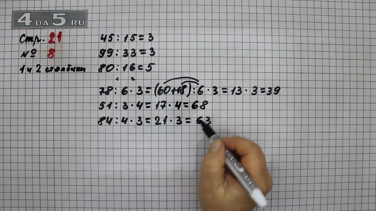 Математика стр 21 упр 6. Математика 3 класс 2 часть стр 21 номер 2. Математика 3 класс страница 21 номер 8. Математика 3 класс страница 21 номер 4. Упражнение по математике страница 8 номер 3.