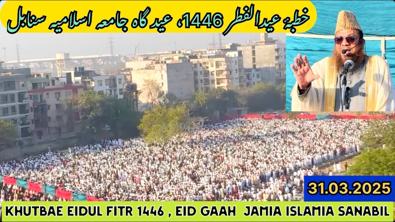 Khutbae Eidul Fitr 1446 , Jamia Islamia Sanabil by Shk Mohammad Rahmani 31.03.2025/ 01.10.1446