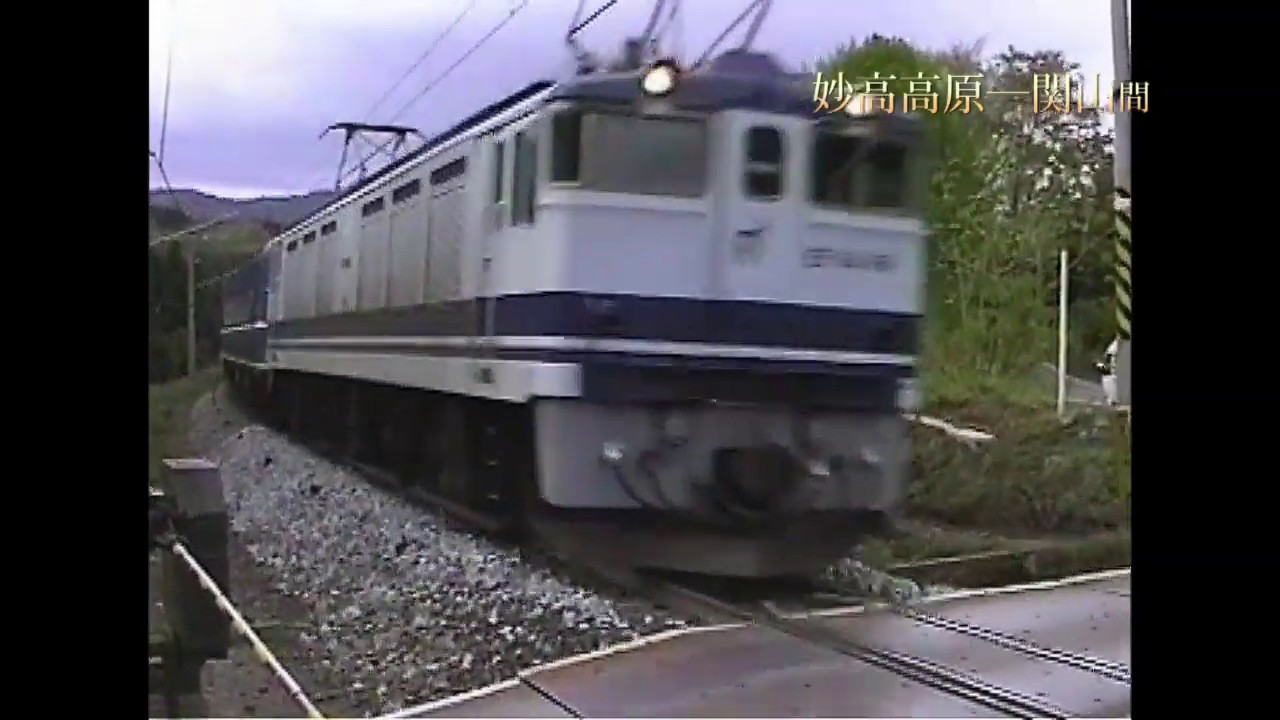 1990年5月4日 信越本線を走っていた列車 - YouTube