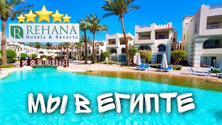 Первая обзорная экскурсия и аквапарк в отеле Rehana пять звезд 