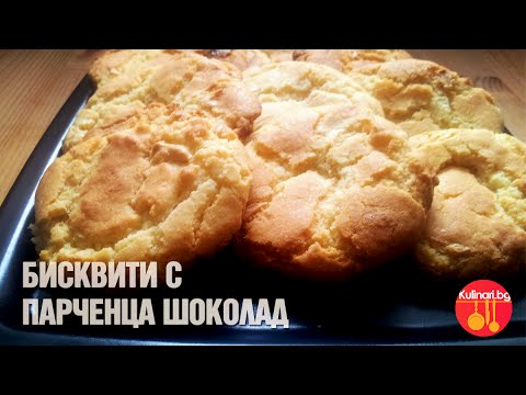 Видео: Ментови бисквитки с шоколад