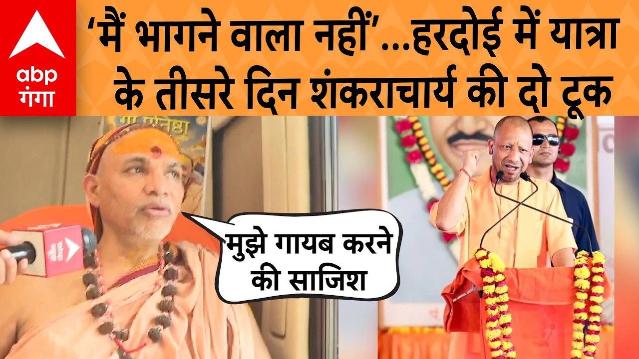 Shankaracharya Yatra : फूल बरसाकर शंकराचार्य का स्वागत ,भक्तों ने बुल्डोजर पर चढ़कर बरसाए फूल