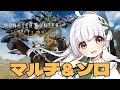 【MHWilds】初心者さん初見さん歓迎!マルチ&ソロ!#24【モンスターハンターワイルズ】【VTuber】