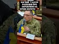 Мафія в тцк‼️🇺🇦🐀 #тцк #україна #війна #зеленский #влада #українськийютуб #новини #кор