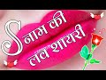 A small prayer for your life s name love shayari  love shayari in hindi  s letter love shayari 