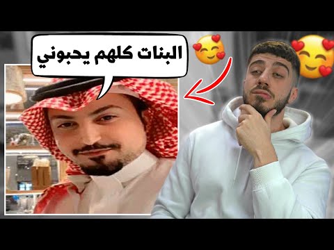 ثلاثيني جاد كل البنات بحبوه