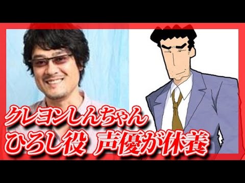 クレヨンしんちゃん ひろし役声優が休養 Youtube