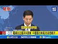 台灣政局與選舉動向
