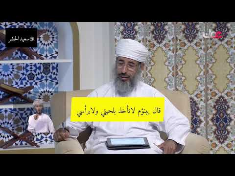 قال يبنؤم لاتأخد بلحيتي ولابرأسي فضيلة الشيخ الدكتور كهلان الخروصي حفظه الله