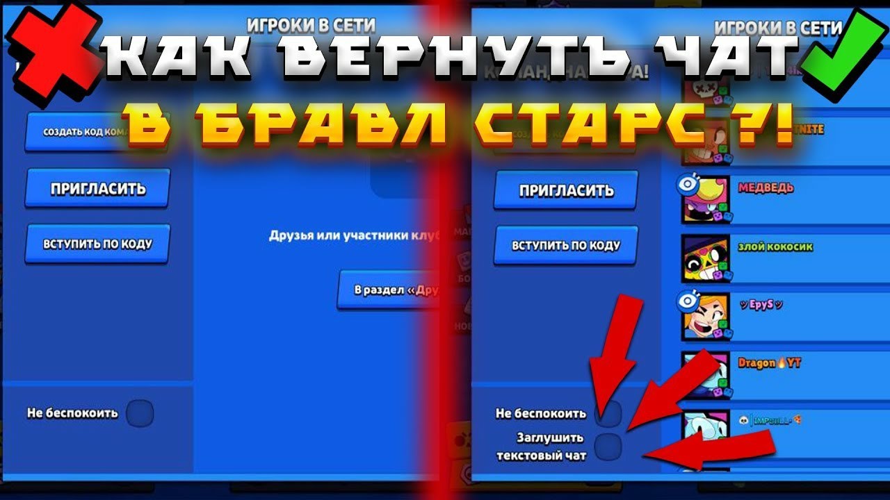 Как убрать задержку в бс. Как включить чат в БРАВЛ старс. Как включить чат в БРАВЛ старс текстовый. Заглушка чата в БРАВЛ старс. Заглушить текстовый чат БРАВЛ старс.