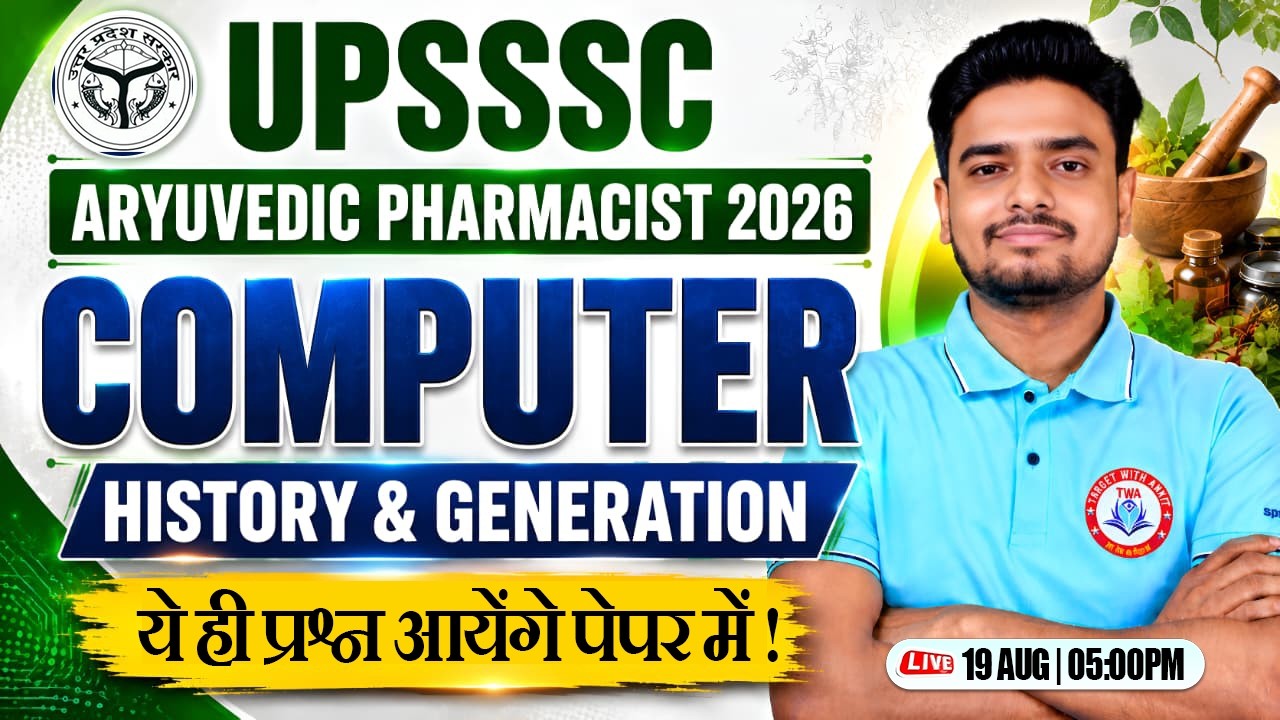 UPSSSC Ayurvedic Pharmacist | Computer : History & Generation | Pharmacist Computer Class | Ravi Sir