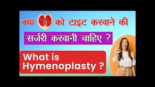 Hymenoplasty Surgery in Hindi, Virgin बनाने वाली Surgery | Hymen Repair Surgery, Procedure, benefits