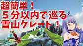 118 高レベルプテラと雪山クレート巡り Ark Youtube