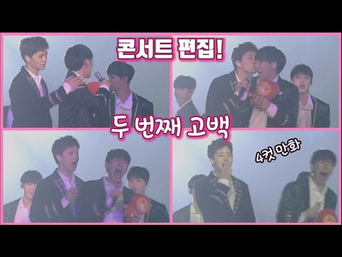 [비투비] 두 번째 고백(2nd Confession) 콘서트편집 #오늘18시비투비컴백많관부