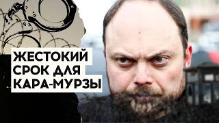 ⚡Кара-Мурзе дали 25 лет СТРОГОГО РЕЖИМА: приговор выносили за закрытыми дверьми