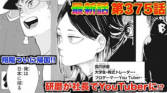 ハイキュー漫画371 Youtube