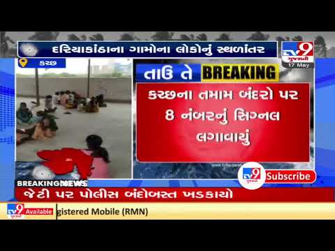 Cyclone Tauktae: Signal no. 8 hoisted at ports of Kutch, operations suspended at Mundra port | TV9