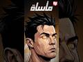 لماذا كرة القدم دائما قاسية ومؤلمة مع كريستيانو رونالدو