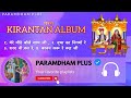 Kirantan full audio album    