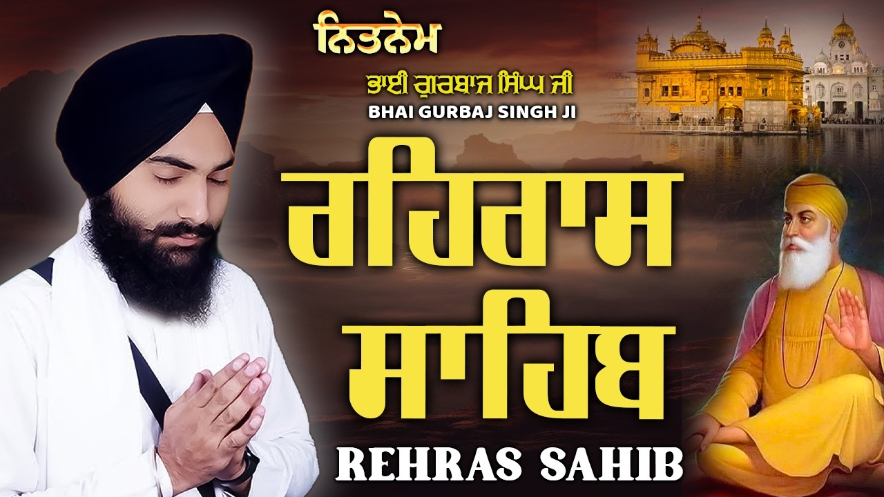 Full Rehras Sahib / ਰਹਰਾਸਿ ਸਾਹਿਬ / Live Rehras sahib Path | Rehras | ਰਹਿਰਾਸ by Bhai Gurbaj Singh Ji