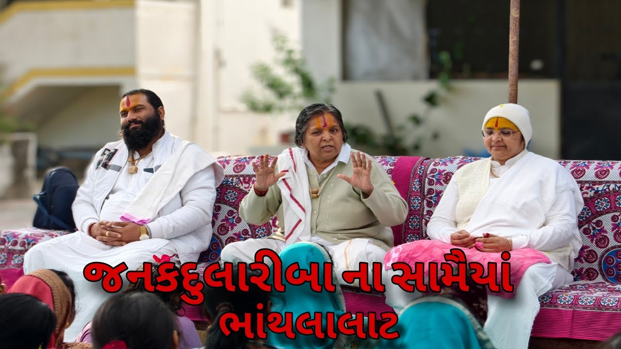 Janakdularibaa Na Samaiya || Bhanthalalat ||