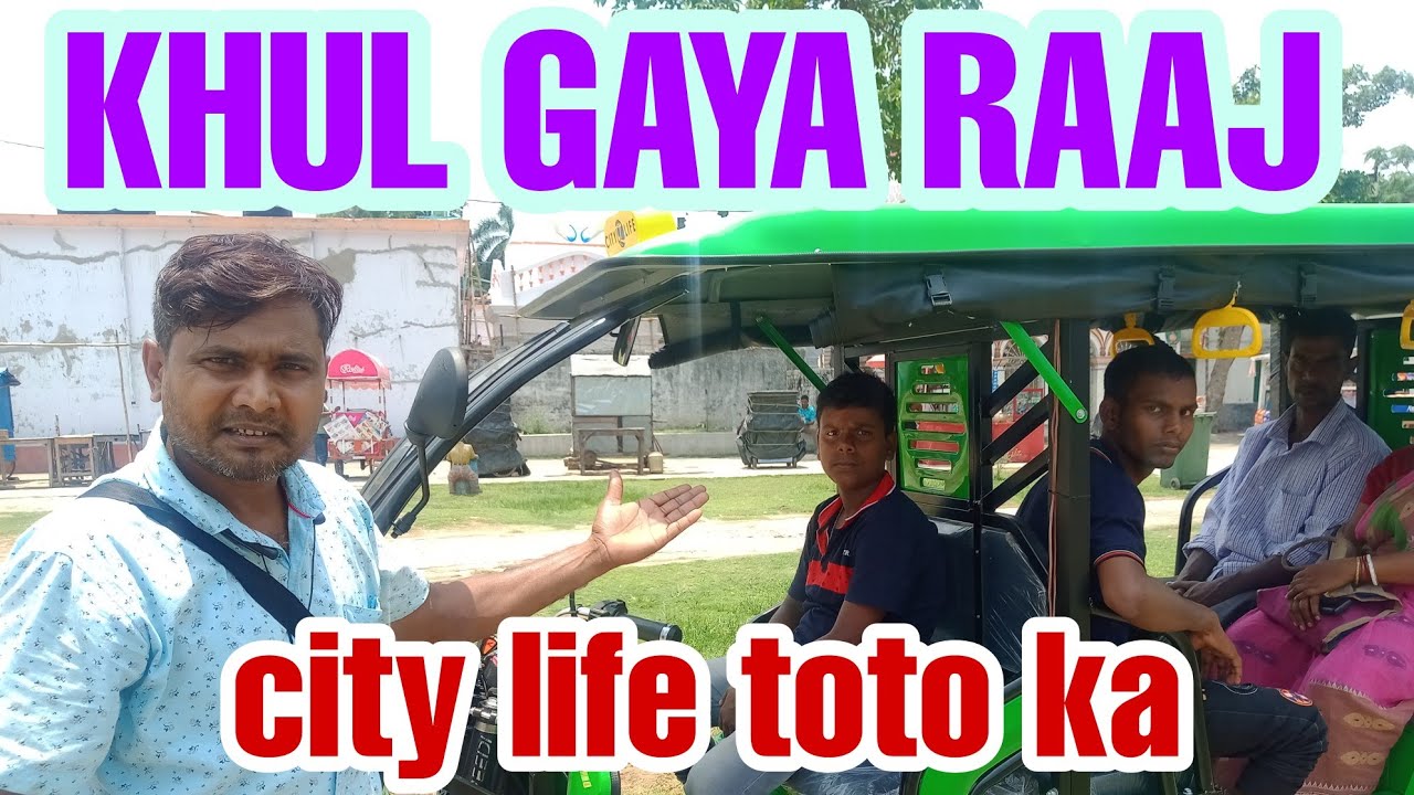 City Life Toto E Rickshaw#9836646212 super new 2022 model water