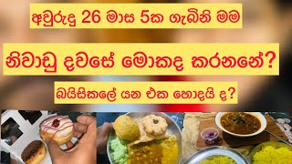 Day in My Life in Srilanka|live in Colombo|Pregnancy vlog|sinhala|srilanka