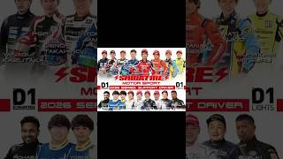 【D1ライツ】SHIBATIREサポート選手【D1Lights RD1＆2🔥】 #shorts #drifting  #shibatire #d1lights #d1