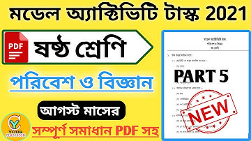 Class 6 model activity task Science part 5 new 2021 | Model activity task 6 poribash o bigyan part 5