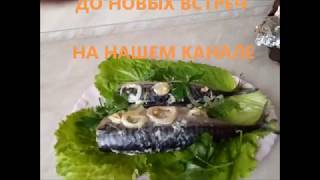 Скумбрия, запеченная в фольге Скумбрия, запеченная в фольге