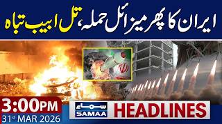 Iran Missile Strike on Israel | 3 PM News Headlines | 31 March 2026 | SAMAA TV