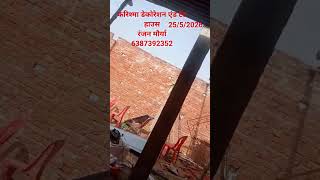 #करिश्मा डेकोरेशन एंड टेंट हाउस रंजन मौर्या 6387392352 #motivation #trending #latepost #netizens