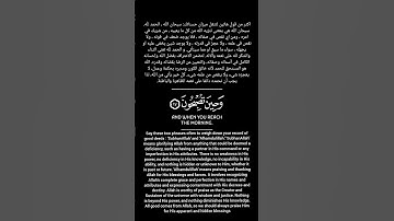 Verse 17-18 Surah Al-Rum | الاية 17-18 سورة الروم