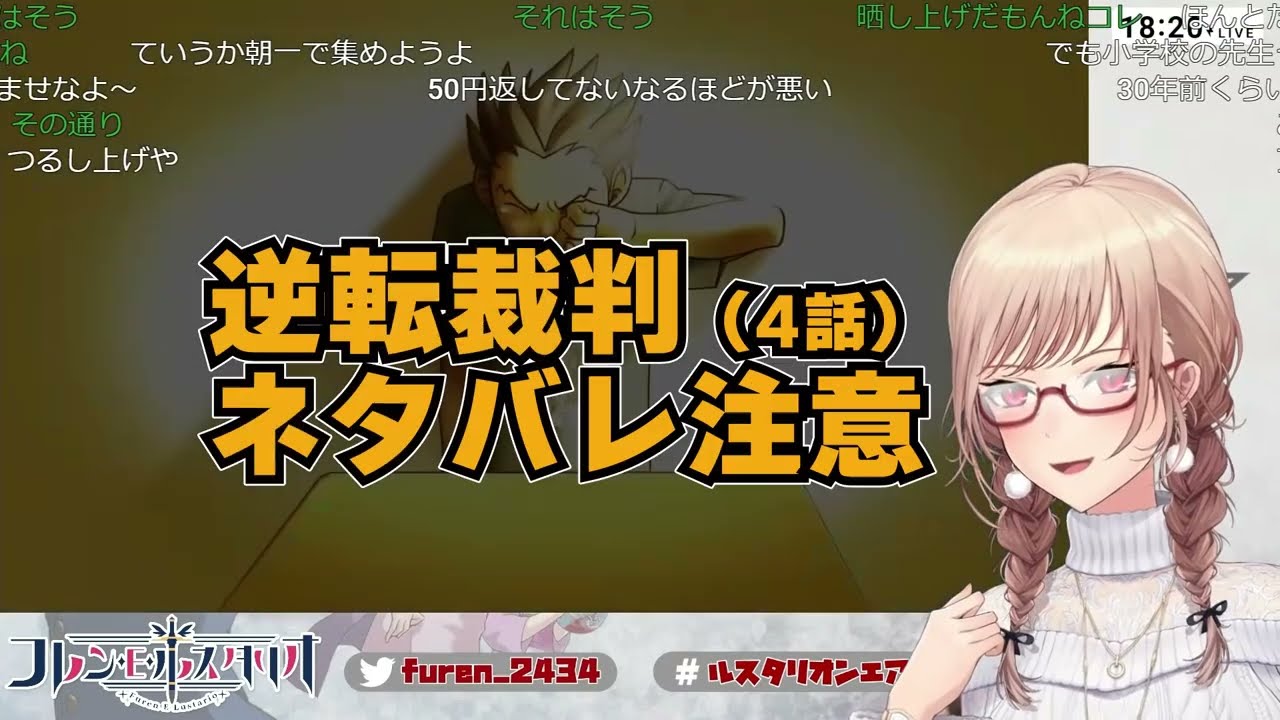 【ネタバレ】逆転裁判 御剣に対する激重感情を見せつける成歩堂となんかもう情緒が色々大変なVTuber/実況者達【反応集 コメント付き】