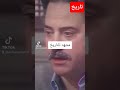 مشهد الشهد والدموع يوسف شعبان مسلاسات زمان مشهد الشهد والدموع يوسف شعبان مسلاسات زمان