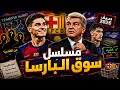 The Barça Summer Saga Spending Potential The Truth Behind The Bastoni Deal Collapse Rashfor 