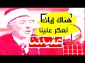 هناك آيات من كتاب الله تعكر علينا عقيدتنا من ضلالات محمد سعيد رمضان البوطي 
