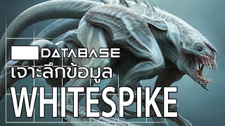 เจาะลึกข้อมูล Whitespike [The Tomorrow war] ไวท์สไปค์ ข้ามเวลา หยุดโลกวินาศ