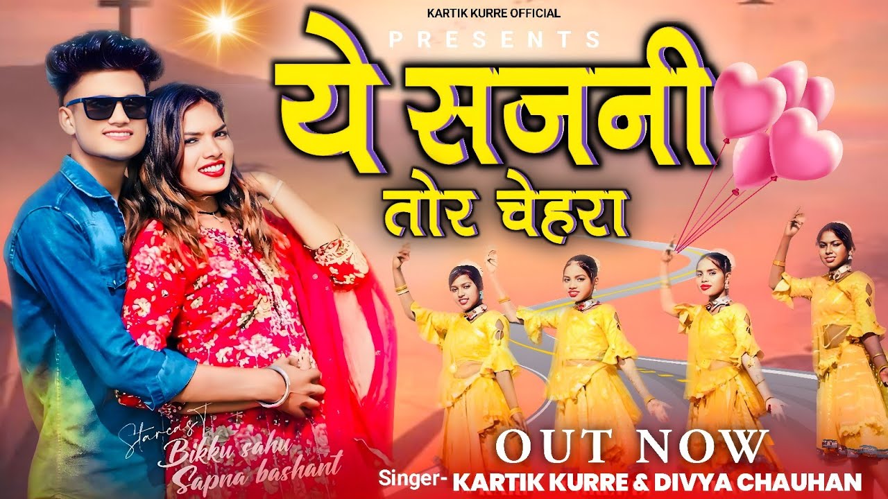 YE SAJNI TOR CHEHRA II #cgbikku& SAPNA BASHANT Kartik Kurre & #divyachauhan#viralcgsong
