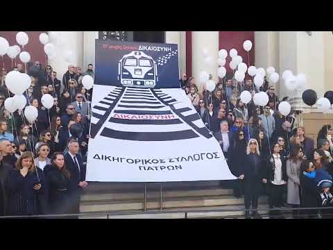 Δικηγορικός Σύλλογος Πάτρας, κινητοποίηση Τέμπη 28/02/2025