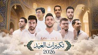 الله اكبر الله اكبر ولله الحمد تكبيرات العيد مصطفي ابو رواش