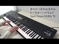 きゃりーぱみゅぱみゅ☆トーキョーハイウェイ SPOT Cover KORG T2
