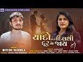 Tari yado mara dilthi dur na jay           mitesh vaghela new song