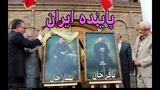 پاینده ایران