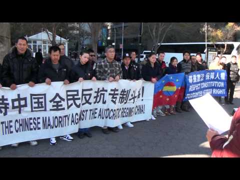 中国民主党举行："反对中国政府迫害政治异议人士"　抗议集会