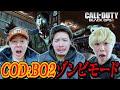 【CoD:BO2】アラサー達が寝ずにハマった"伝説の神ゲー"遊んだら楽し過ぎたwwww