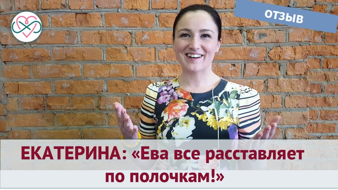 Тренинги отрицательные отзывы. Довольная ева отзывы. Анна Алексеевна Ефремова отзывы. Отзывы о курсах Евы Корбаковой.